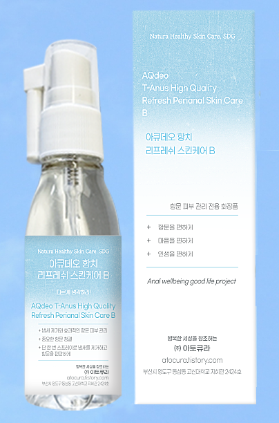 아큐데오 항치 항문 전용 리프레쉬 스킨케어