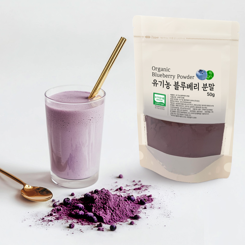 유기농 블루베리 가루