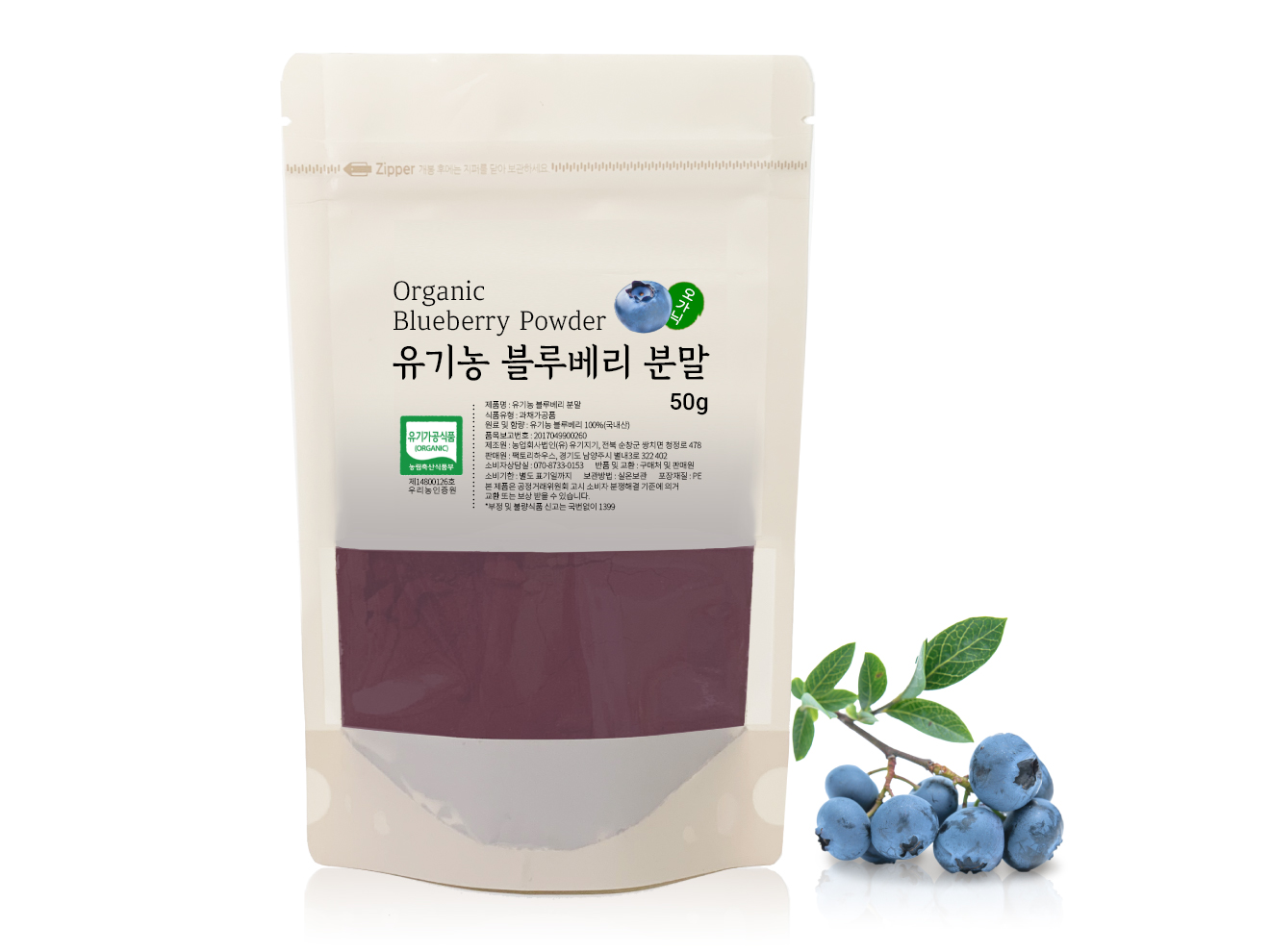 유기농 블루베리 가루