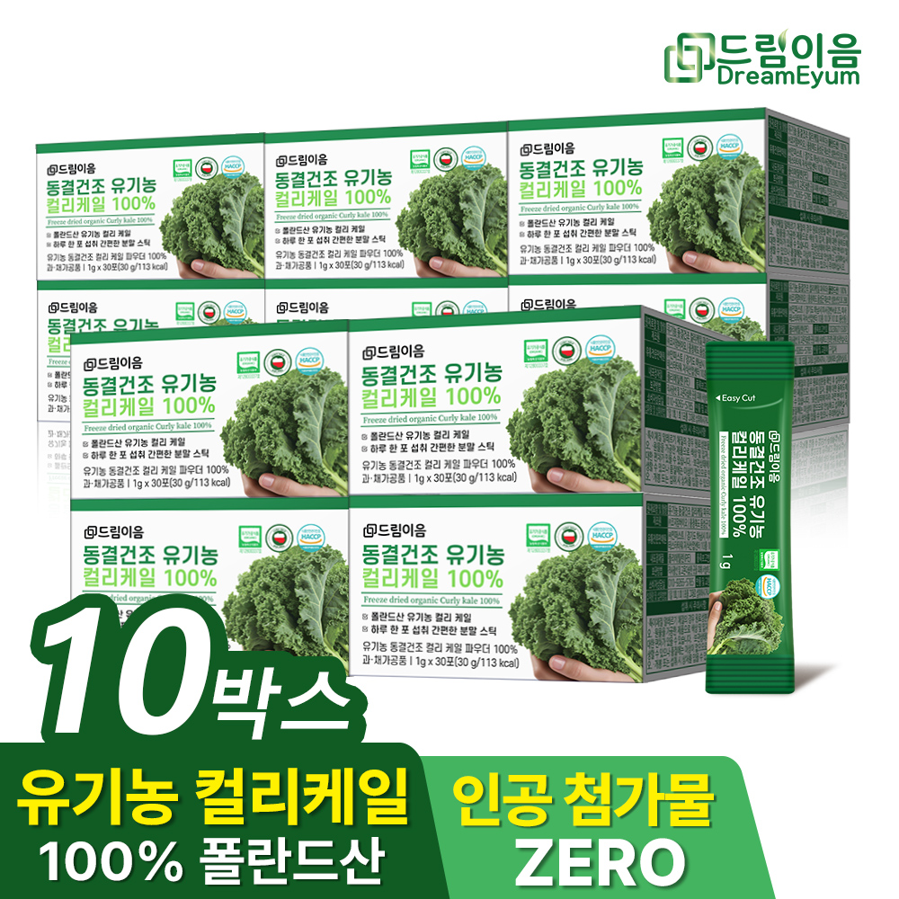 드림이음 동결건조 유기농 곱슬 컬리 케일 분말 100 30포 X 10박스 10개월분