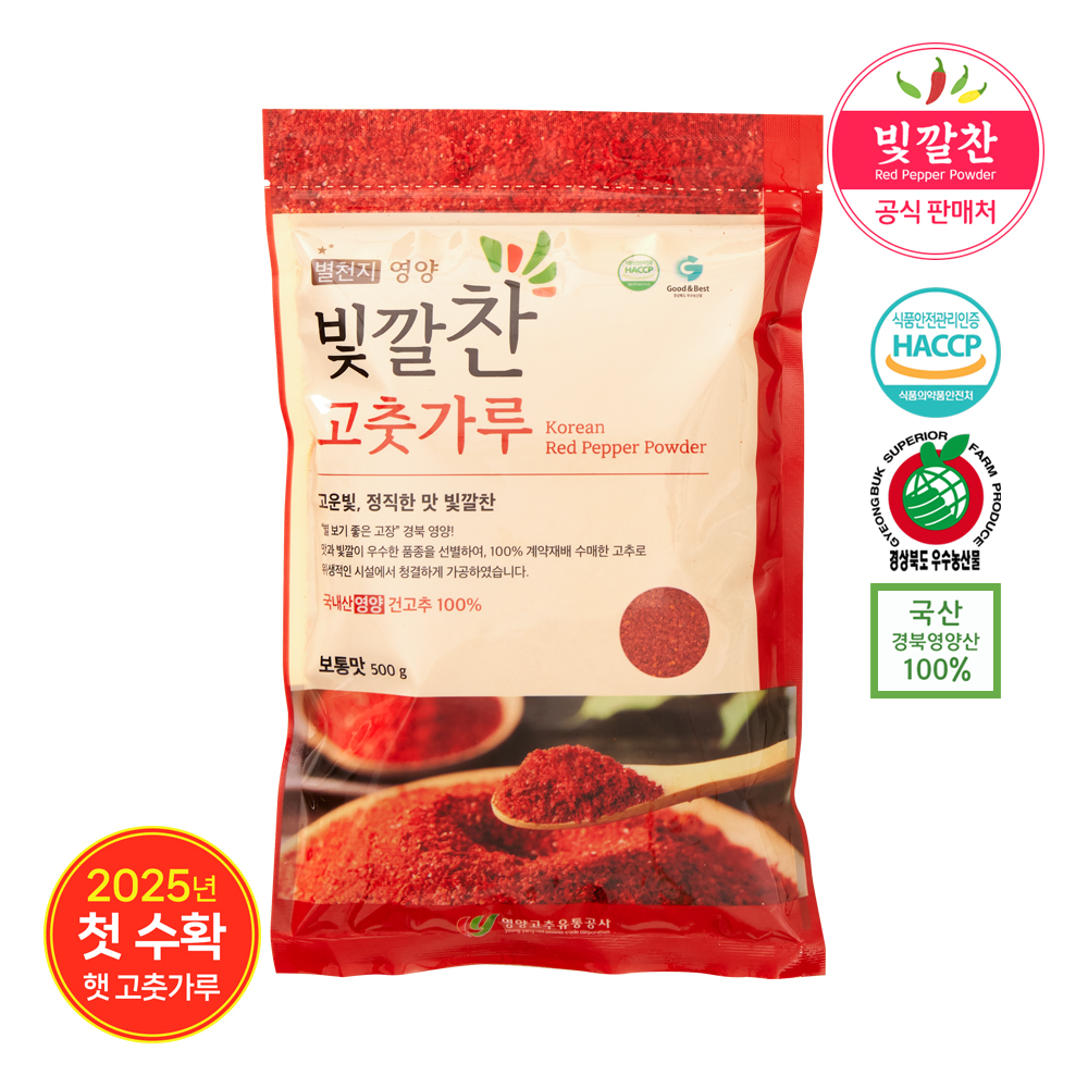경북 영양군 빛깔찬 2025년산 햇 고춧가루 보통맛