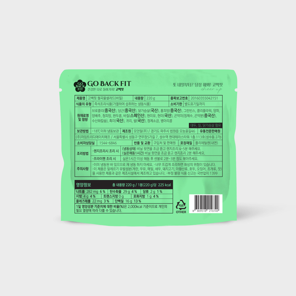 [고백핏] 웜곡물샐러드 바질 1팩