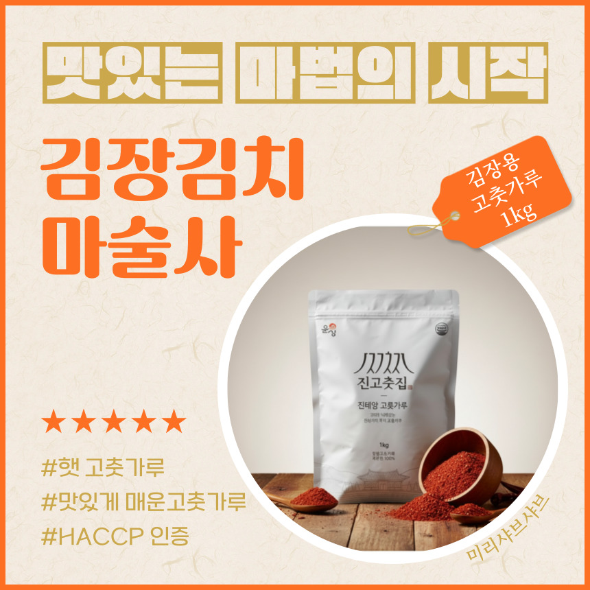 국산 25년 햇고춧가루 태양초 김장고춧가루 1kg