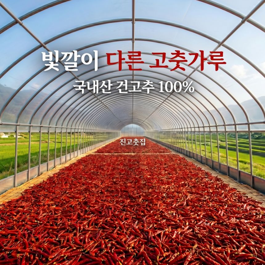 국산 햇고춧가루 태양초 김장고춧가루 300g