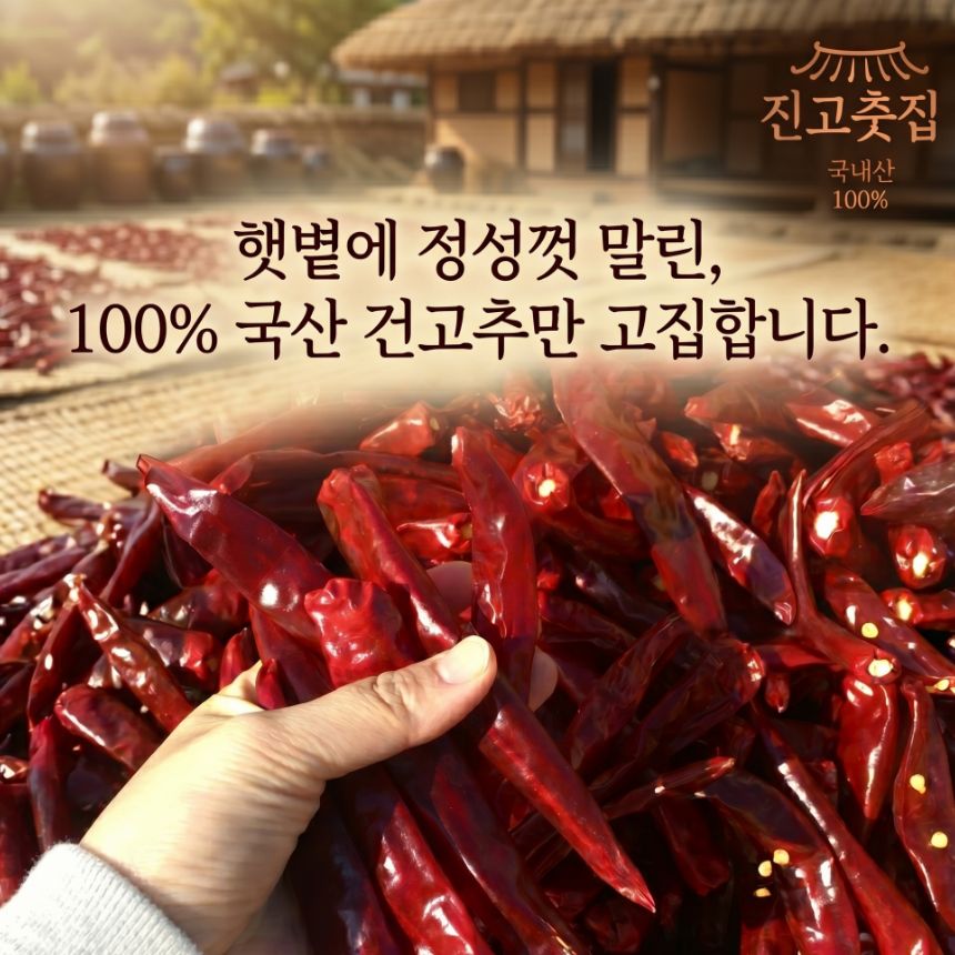 국산 햇고춧가루 태양초 김장고춧가루 300g
