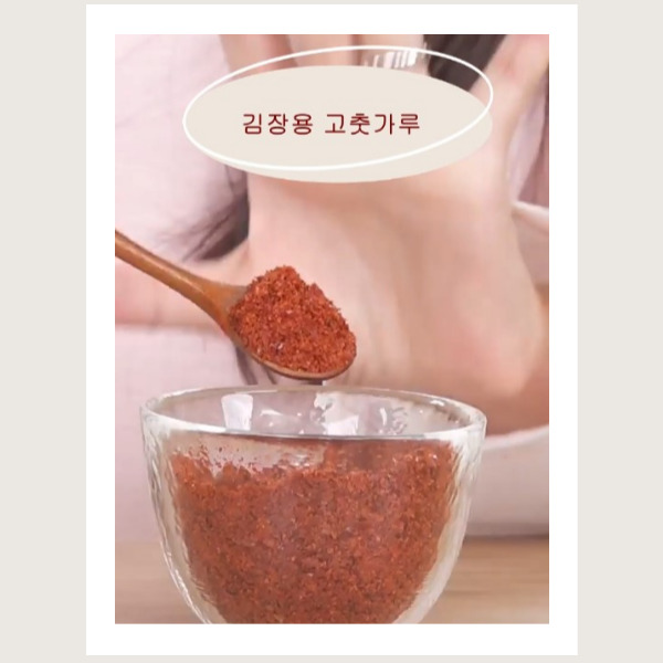 국산 25년 햇고춧가루 태양초 김장고춧가루 300g