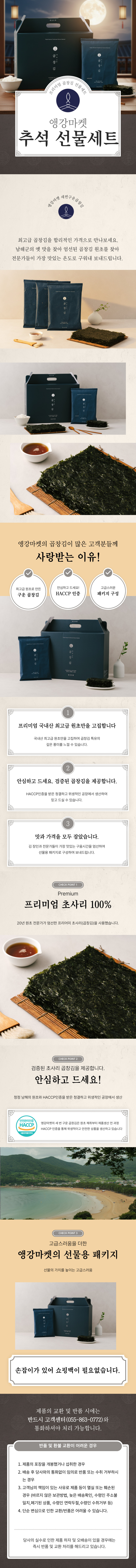 앵강마켓 세번구운곱창김 선물세트