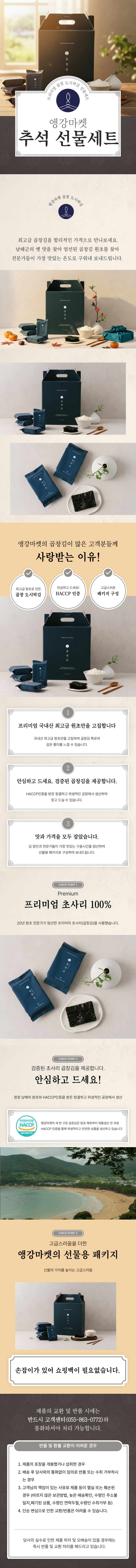 앵강마켓 곱창 도시락김 선물세트