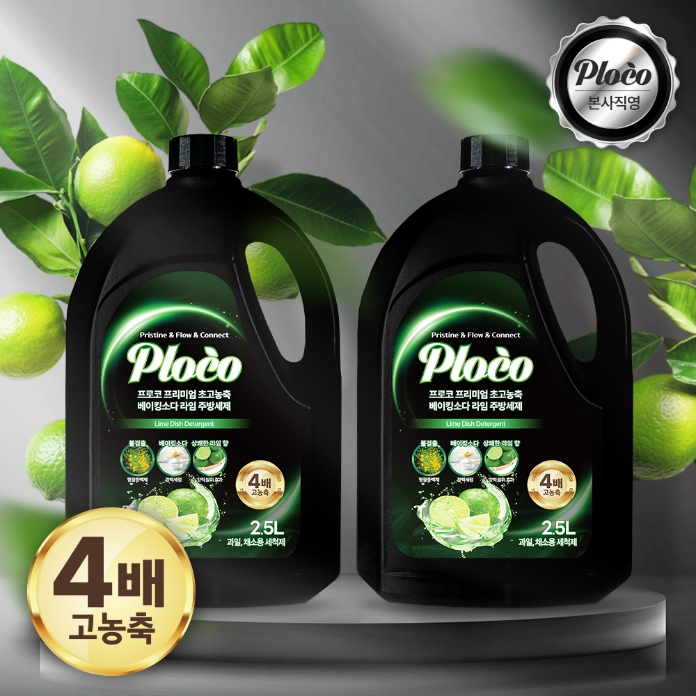 프로코 프리미엄 초고농축 베이킹소다 라임 주방세제 2.5L 1+1 (2개입) 대표이미지 섬네일