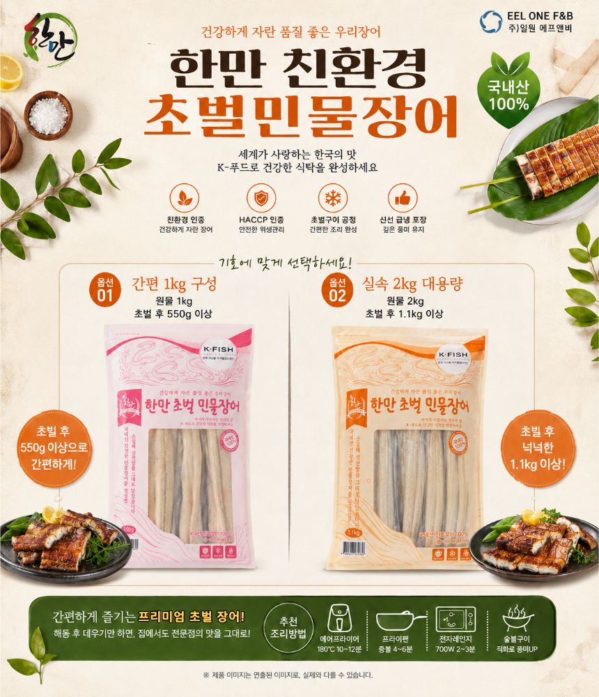 국내산 친환경 한만 초벌 자포니카 1kg (초벌후 550g 내외)