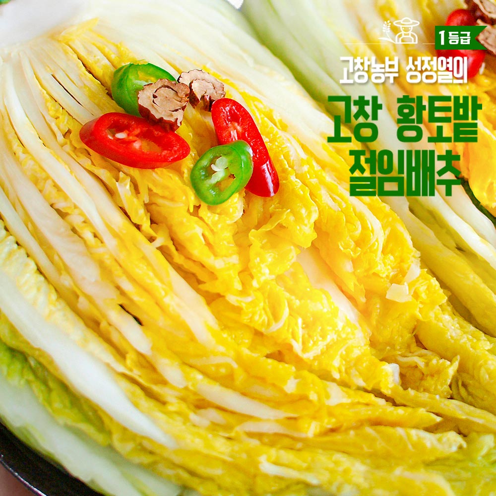 [예약배송] 정성가득 고창 황토밭 김장 절임배추 20kg