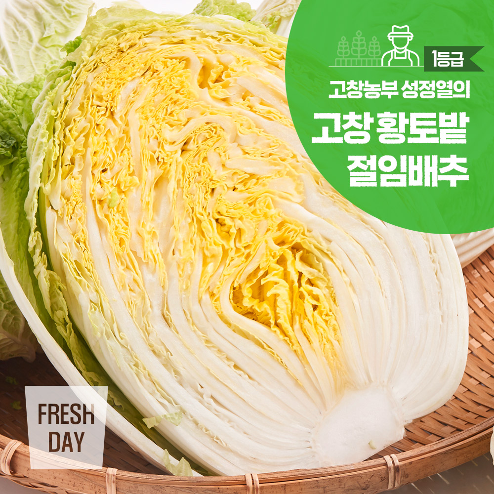 [예약배송] 정성가득 고창 황토밭 김장 절임배추 20kg 대표이미지 섬네일