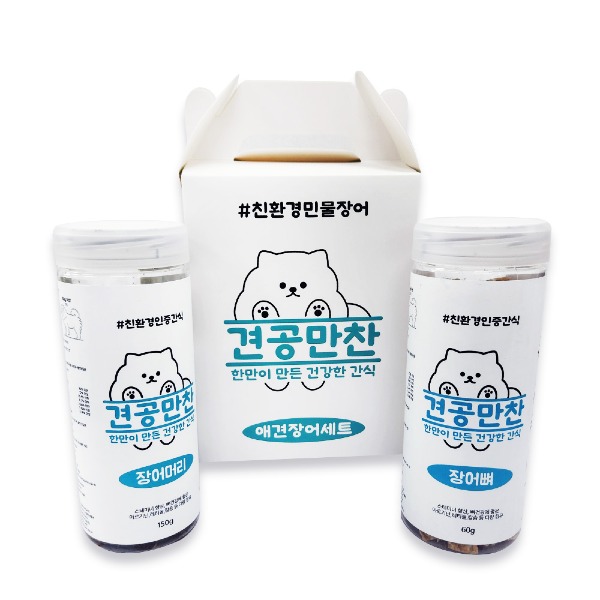 건강을 담은 프리미엄 간식, 견공만찬