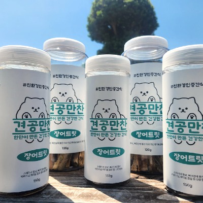 건강을 담은 프리미엄 간식, 견공만찬