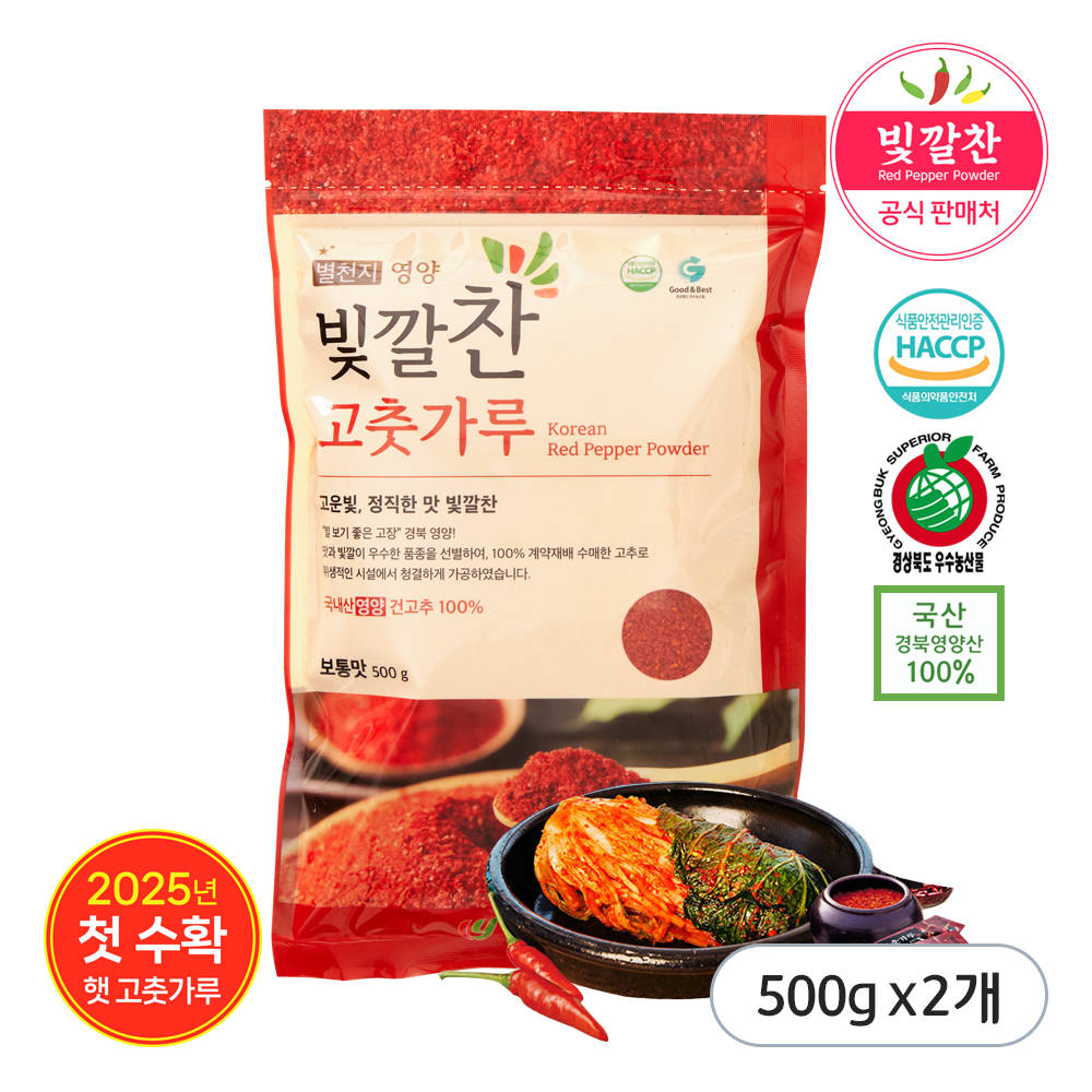경북 영양군 빛깔찬 2025년산 햇 고춧가루 보통맛 x 2개