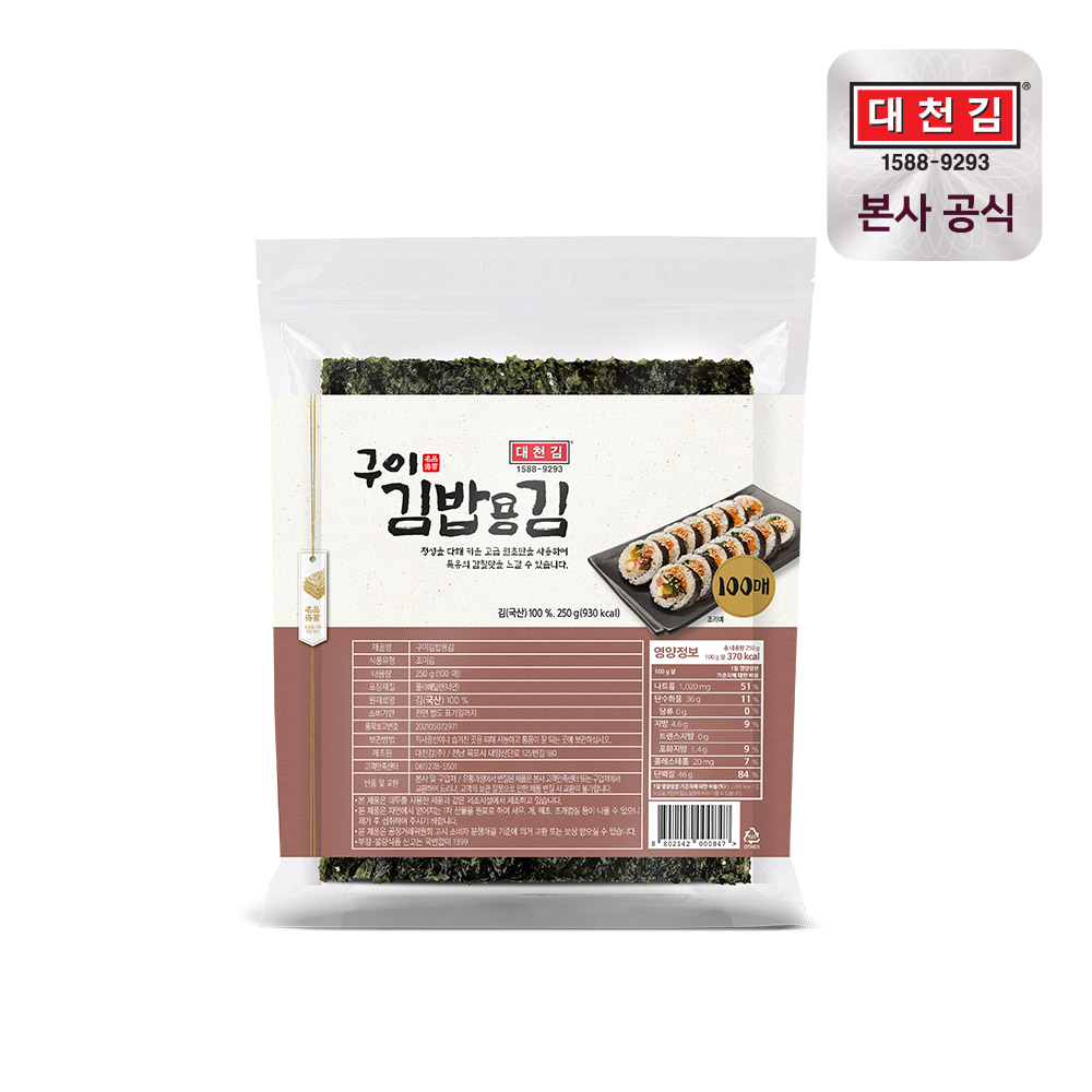 대천김 김밥김 김밥용김 100장