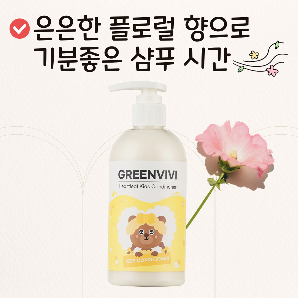 그린비비 키즈 어린이 비건 린스 컨디셔너 트리트먼트 295ml