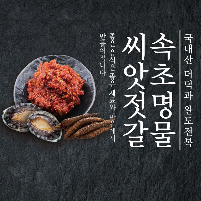 속초명물 씨앗젓갈 태양식품  500g 3통 총 1,500g