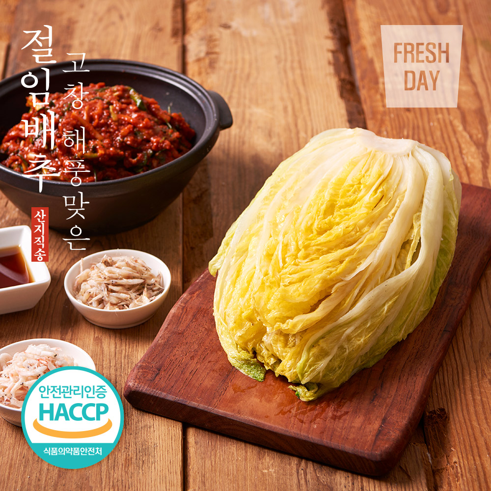 [HACCP인증] 고창 해풍맞은 김장 절임배추 10kg+김치양념 4kg 대표이미지 섬네일