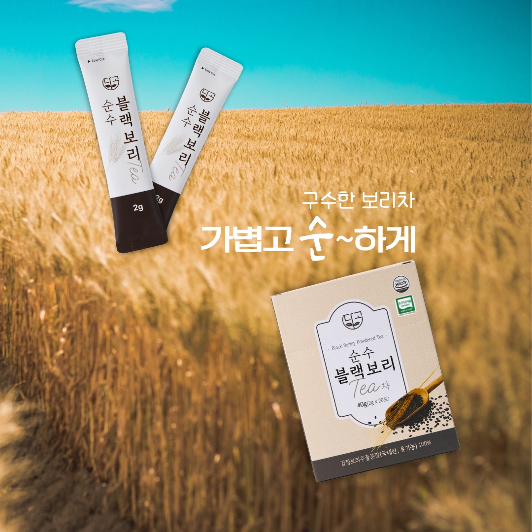 유기농 순수블랙보리차 1박스 2g X 20포