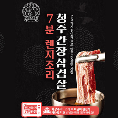 동방생고기 7분렌지조리 간장삼겹살 (260g)
