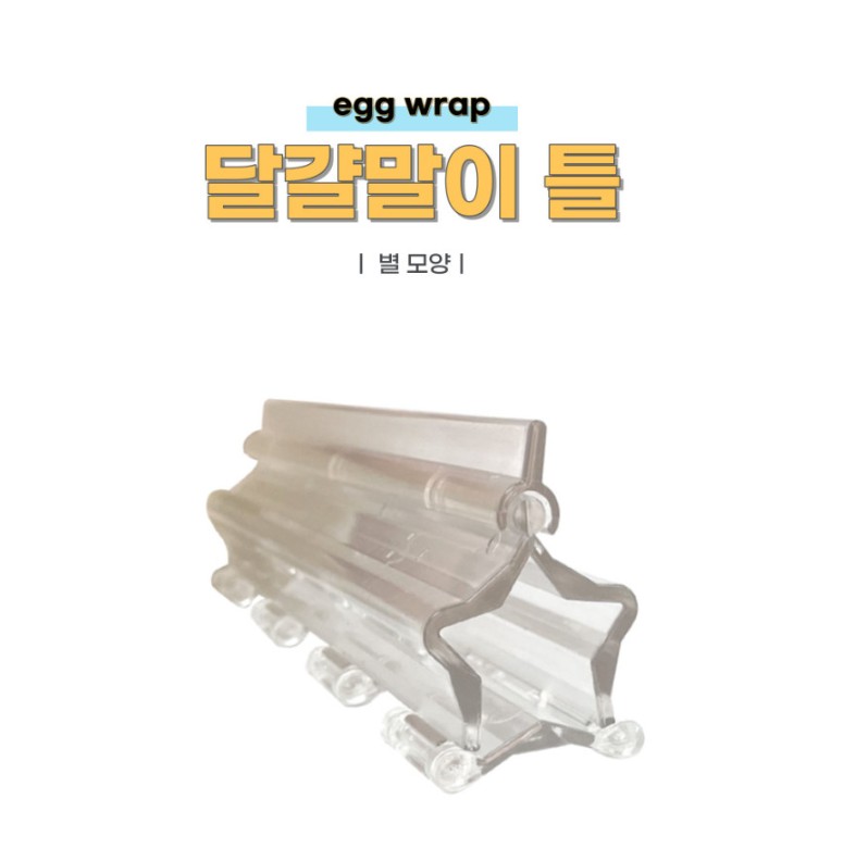 씨앤제이 국산 달걀말이틀 [별모양,사랑모양,고양이모양] 대표이미지 섬네일