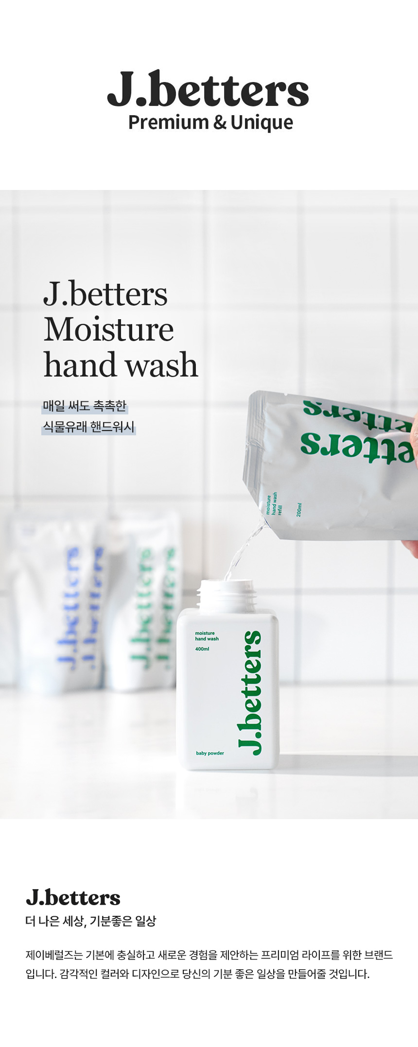 제이베럴즈 모이스처 핸드워시 본품 400ml 1+1 (총 2개)