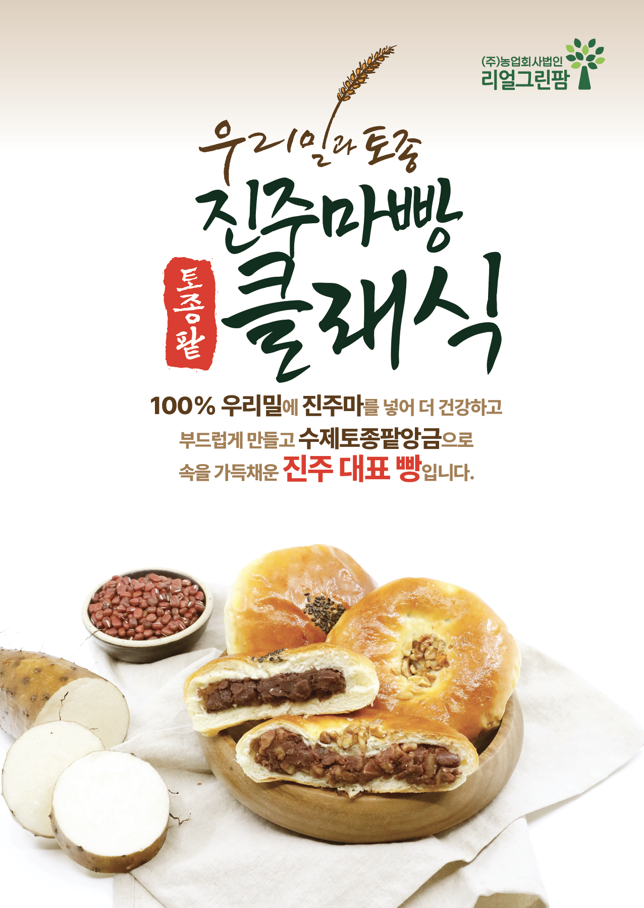 진주마빵 토종팥 클래식