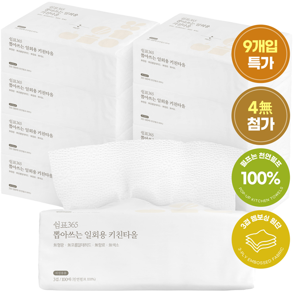 쉼표365 뽑아쓰는 키친타올 3겹 100매 9개 천연펄프 키친타월 대용량 대표이미지 섬네일