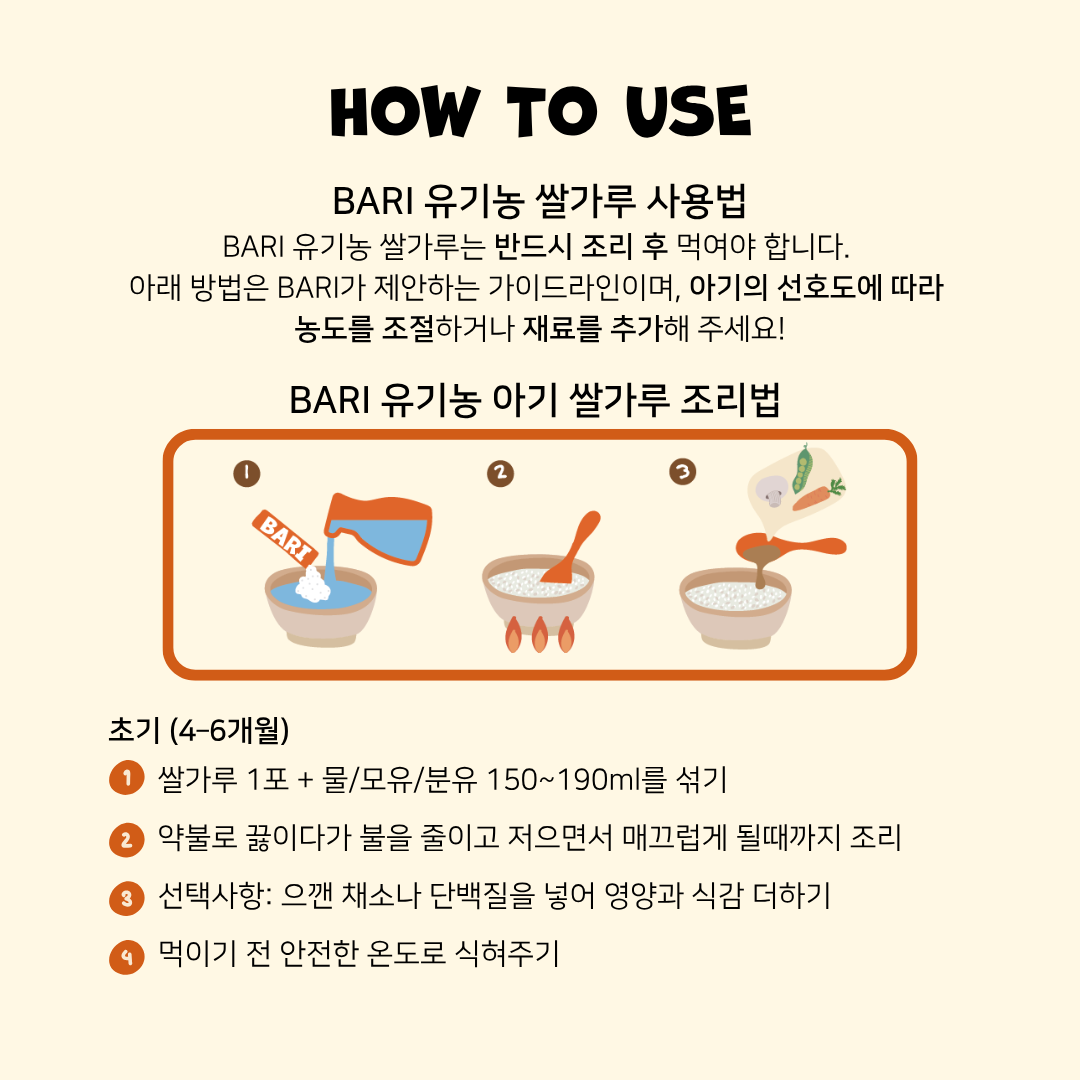 BARI 바리 유기농 쌀가루 초기 (4-6개월) | 12g x 10포