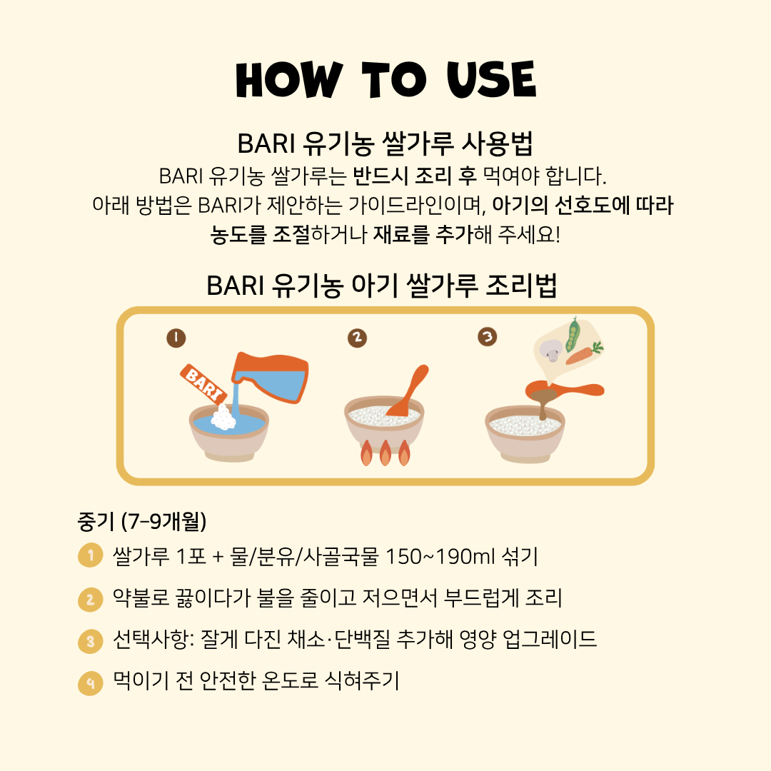 BARI 바리 유기농 쌀가루 중기 (7-9개월) | 18g x 10포
