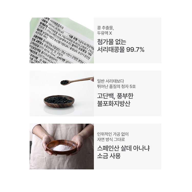 콩사랑영농조합 서리태콩즙두유 국산 검은콩 고단백 맷돌 무가당 두유