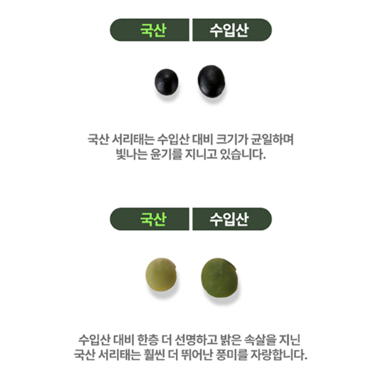 콩사랑영농조합 서리태콩즙두유 국산 검은콩 고단백 맷돌 무가당 두유