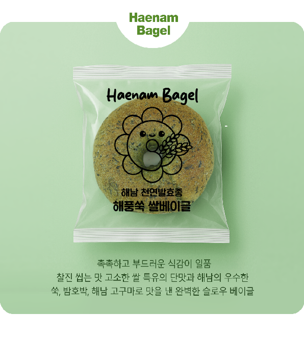 해남 천연발효종 해풍쑥 쌀 베이글 (12개)