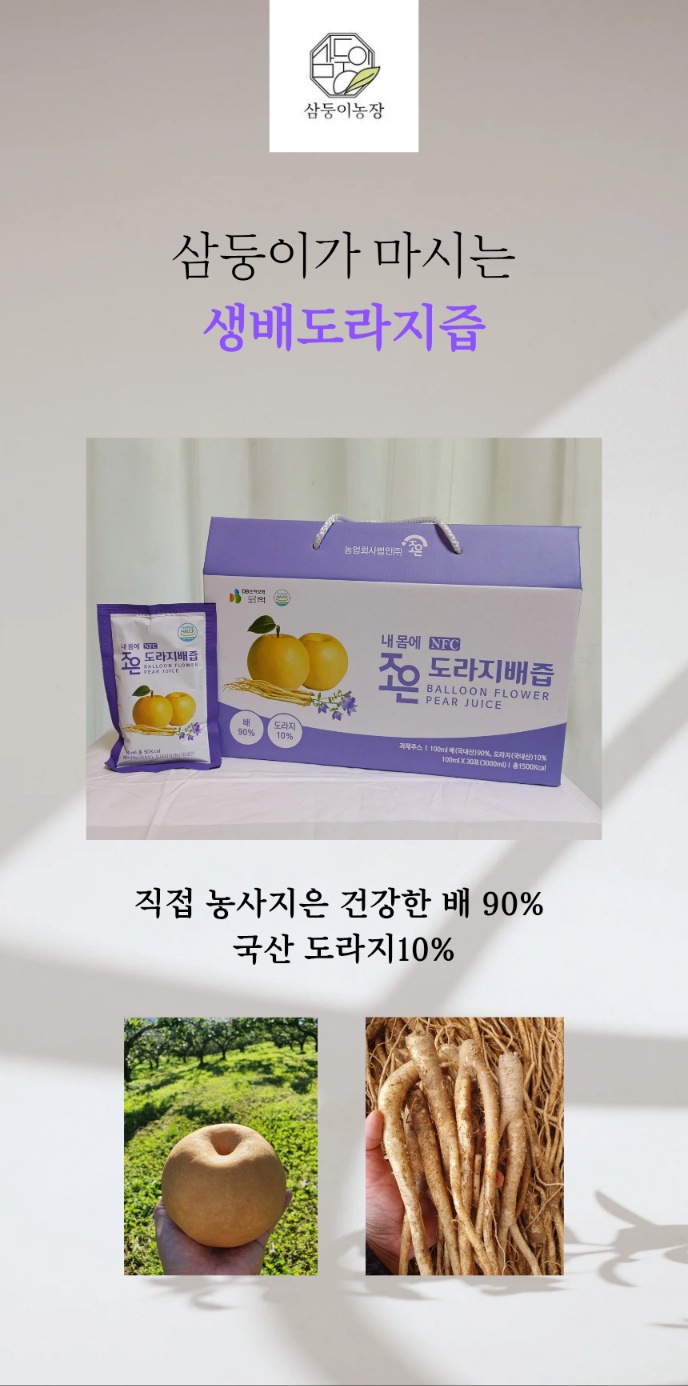 착즙배도라지즙(100mlx30포)