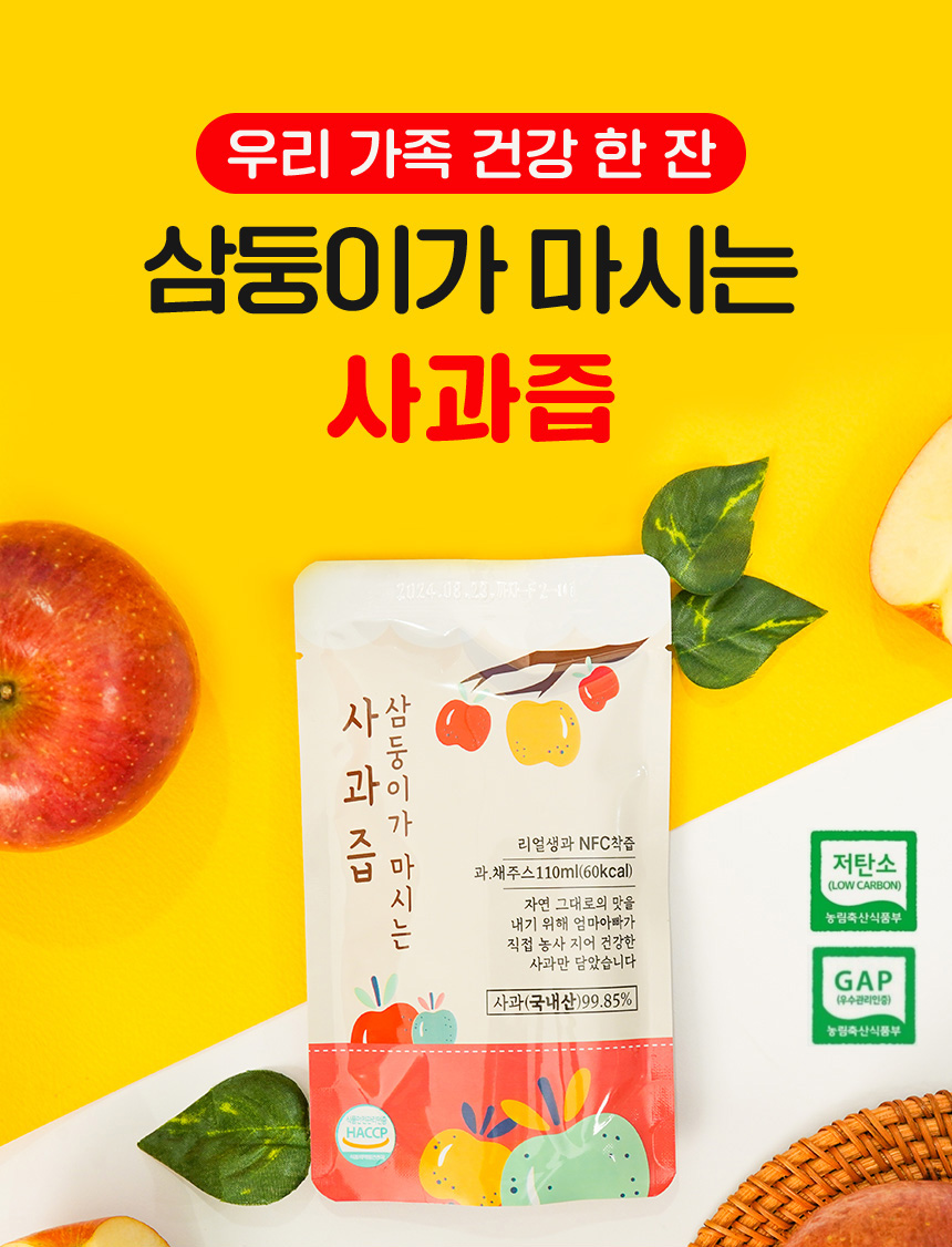 삼둥이가 마시는 사과즙 110mlx30포