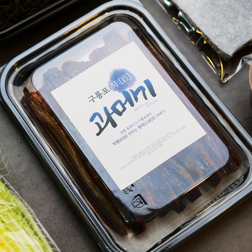 포항 구룡포 햇과메기 10미 20미 야채세트