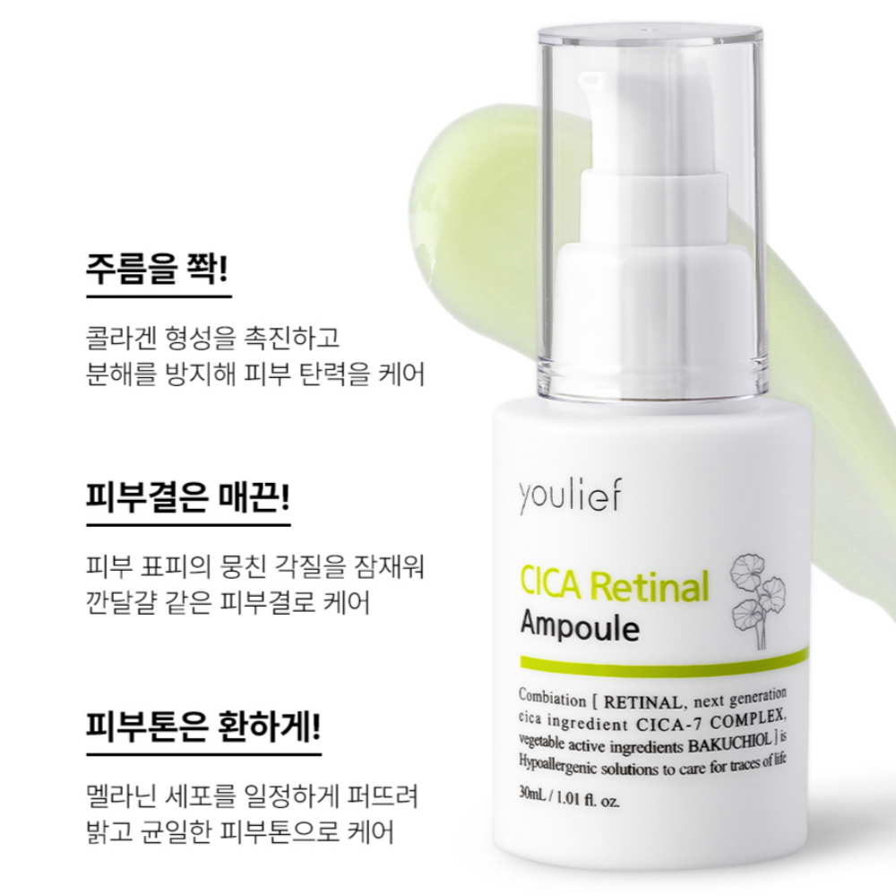 흔적지우개 레티날 시카 앰플 진정/잡티/피지/트러블완화