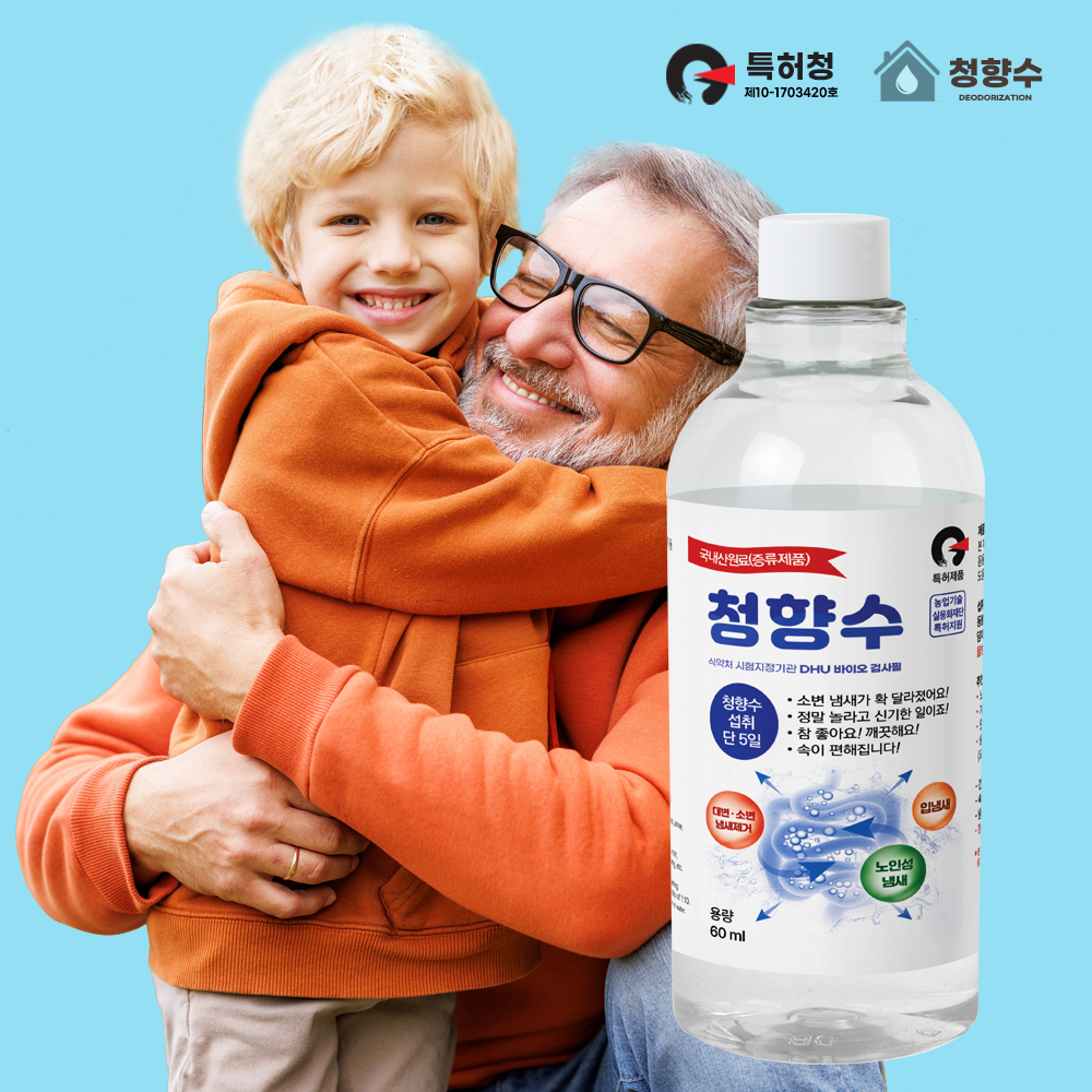 청향수 한방 식물성 증류수 노인냄새 입냄새 소변 대변 체취 제거