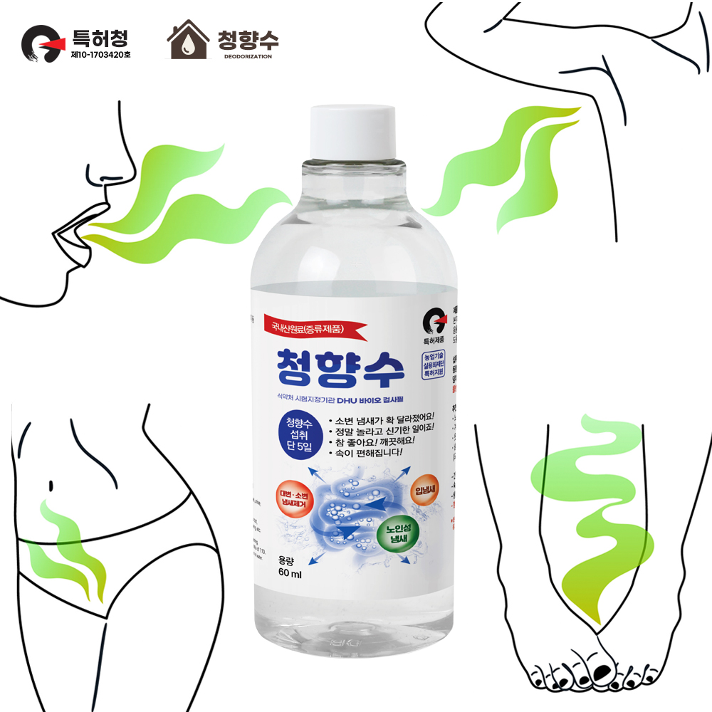 청향수 한방 식물성 증류수 노인냄새 입냄새 소변 대변 체취 제거