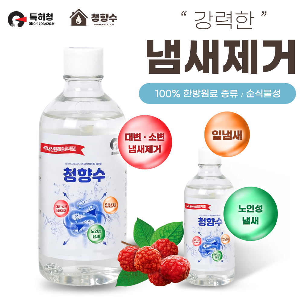 노인냄새제거 소변냄새제거 청향수 요실금 체취