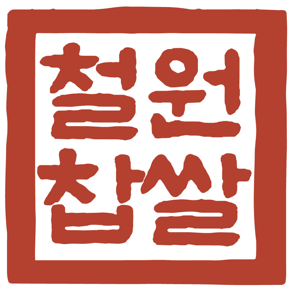 [찹쌀] 2025년산 햅쌀 철원평야 철원향미 찹쌀 4kg / 10kg [출고당일도정]