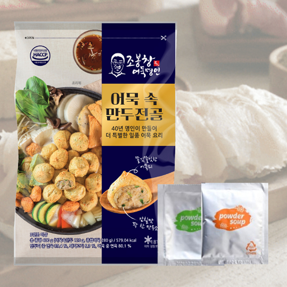 조봉창 어묵명인의 어묵속만두전골 400g/ 10봉 (얼큰소스4팩+맑은소스6팩)
