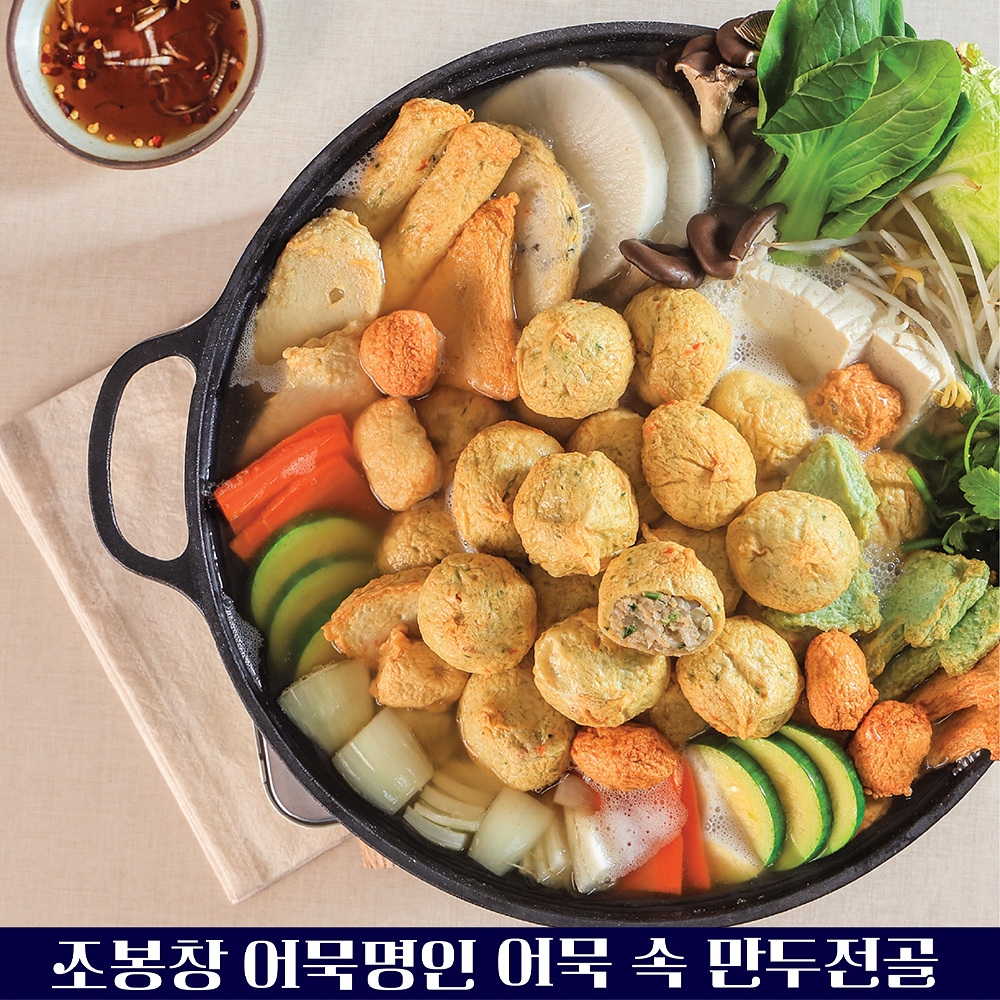 조봉창 어묵명인의 어묵속만두전골 400g/ 10봉 (얼큰소스4팩+맑은소스6팩)