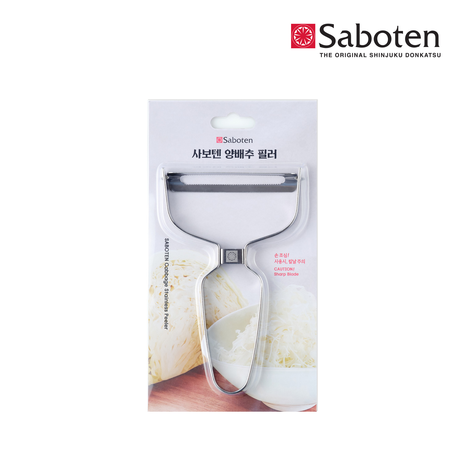 사보텐 양배추필러