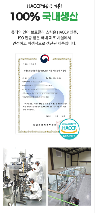 튜터연어브로콜리스틱50개입