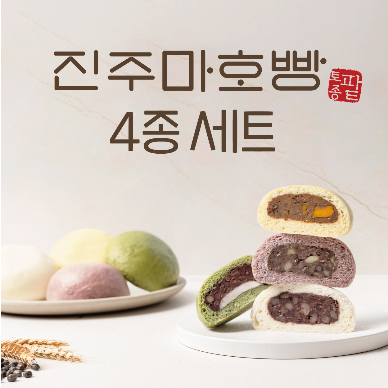 진주마호빵 4종 세트