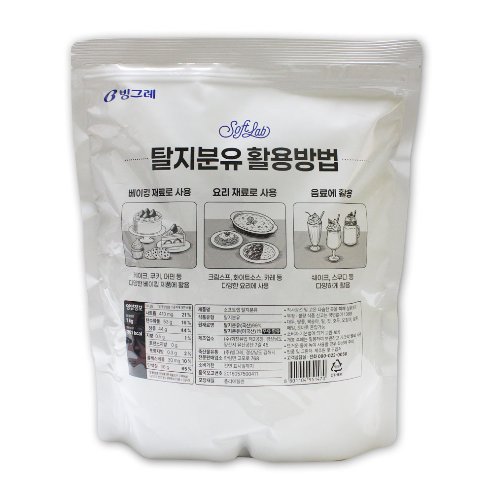 빙그레 소프트랩 탈지분유 1kg 분말 베이킹 음료 재료