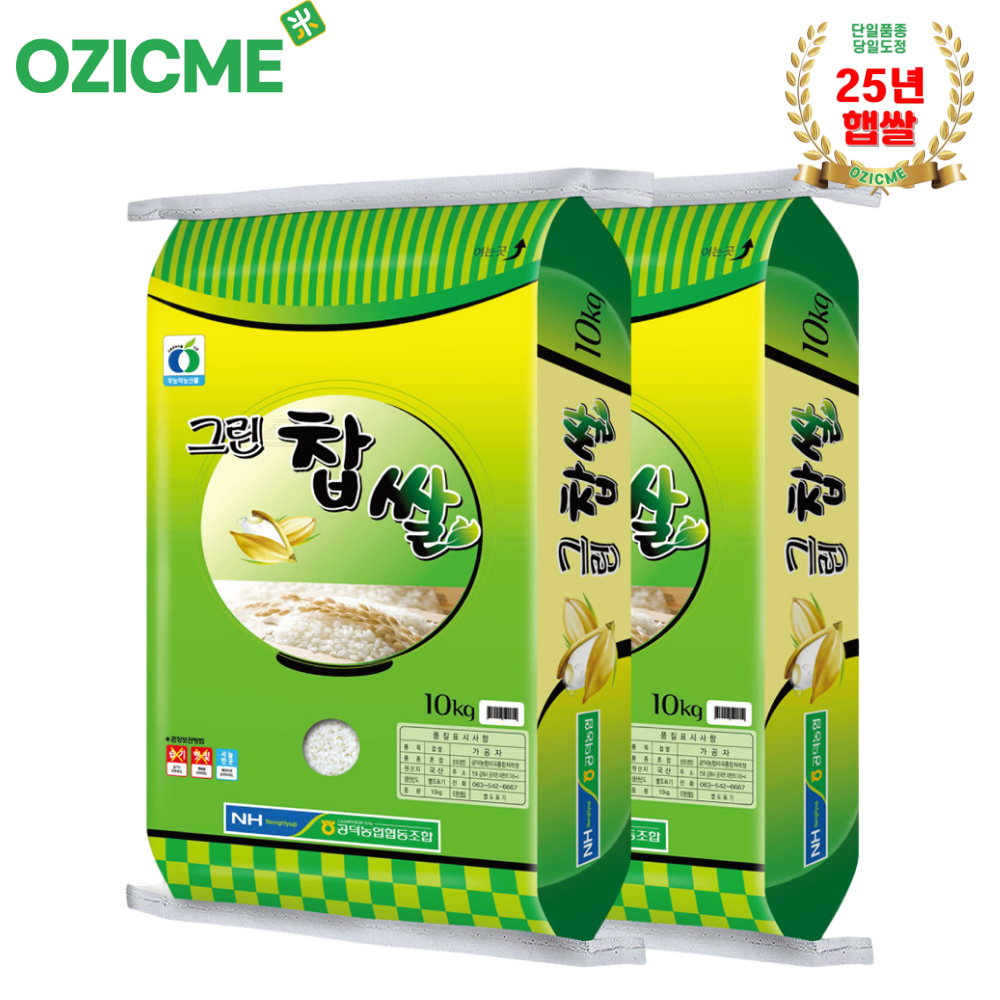 (오직미)그린찹쌀10kgx2개 공덕농협 당일도정