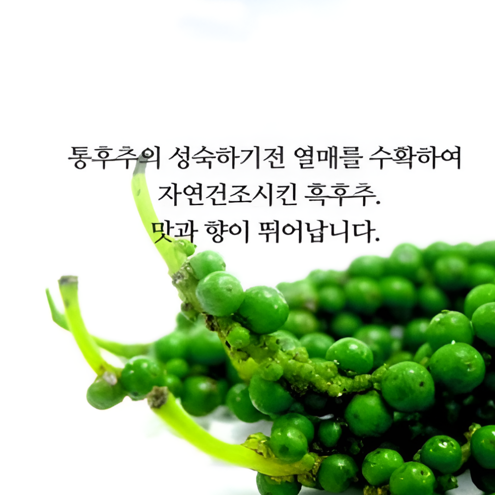 흐쿠츠 향이 살아 있는 통흑후추 흐쿠츠
